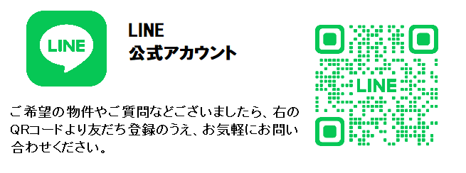 LINEでもお問い合わせできます！